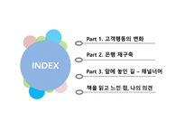 경영정보시스템 - 뱅크 3.0-2