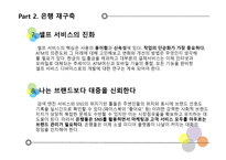 경영정보시스템 - 뱅크 3.0-9