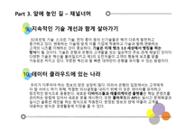 경영정보시스템 - 뱅크 3.0-11