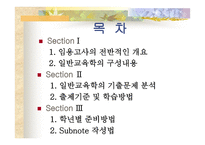 임용고사 workshop - 전반적인 개요 구성내용 분석-2