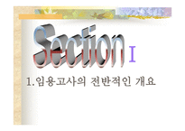 임용고사 workshop - 전반적인 개요 구성내용 분석-3