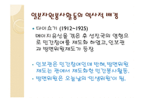 자원봉사활동의 역사적발전과 현황 _ 일본-3