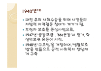 자원봉사활동의 역사적발전과 현황 _ 일본-4