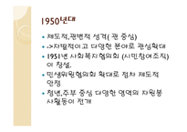 자원봉사활동의 역사적발전과 현황 _ 일본-5