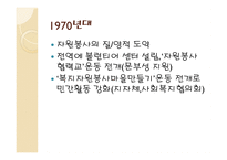 자원봉사활동의 역사적발전과 현황 _ 일본-7
