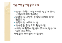 자원봉사활동의 역사적발전과 현황 _ 일본-10