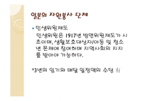 자원봉사활동의 역사적발전과 현황 _ 일본-12