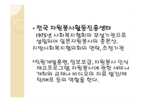 자원봉사활동의 역사적발전과 현황 _ 일본-14