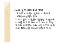 자원봉사활동의 역사적발전과 현황 _ 일본-16