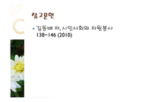 자원봉사활동의 역사적발전과 현황 _ 일본-19