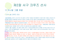 크루즈 선사 - 대형 크루즈 선사 그룹 서구 아시아 크루즈 선사-7