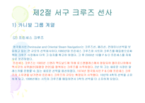 크루즈 선사 - 대형 크루즈 선사 그룹 서구 아시아 크루즈 선사-8
