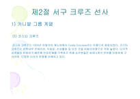크루즈 선사 - 대형 크루즈 선사 그룹 서구 아시아 크루즈 선사-11
