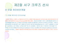 크루즈 선사 - 대형 크루즈 선사 그룹 서구 아시아 크루즈 선사-12