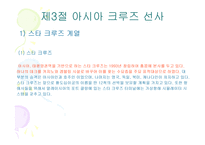 크루즈 선사 - 대형 크루즈 선사 그룹 서구 아시아 크루즈 선사-14