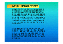 크루즈 산업론 레포트-13