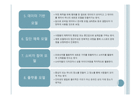 오픈 콜라보레이션 - 이준기 지음-7