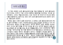 오픈 콜라보레이션 - 이준기 지음-11