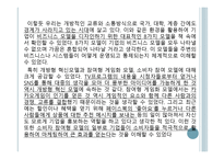 오픈 콜라보레이션 - 이준기 지음-12
