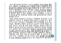 오픈 콜라보레이션 - 이준기 지음-14