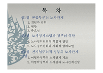 노사관계특론 - 노사관계와 정부의 역할-2