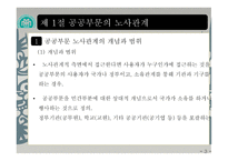 노사관계특론 - 노사관계와 정부의 역할-3