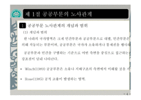 노사관계특론 - 노사관계와 정부의 역할-4