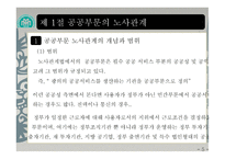 노사관계특론 - 노사관계와 정부의 역할-5