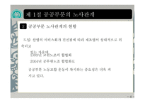 노사관계특론 - 노사관계와 정부의 역할-6