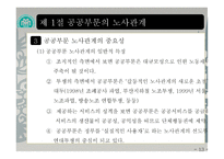 노사관계특론 - 노사관계와 정부의 역할-13