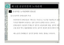 노사관계특론 - 노사관계와 정부의 역할-14