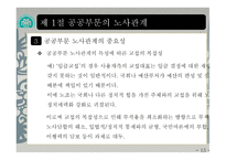노사관계특론 - 노사관계와 정부의 역할-15