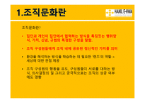 한일이화 - 기업 조직문화 조사 및 분석-3