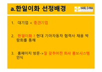 한일이화 - 기업 조직문화 조사 및 분석-5