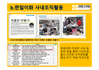 한일이화 - 기업 조직문화 조사 및 분석-11