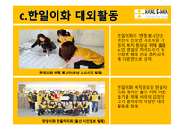 한일이화 - 기업 조직문화 조사 및 분석-12