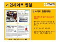 한일이화 - 기업 조직문화 조사 및 분석-13