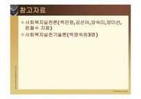 위기 개입 - 정의 이론적 접근 과정-14