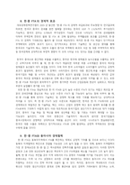 글로벌 중국 시장의 이해 - 한중 FTA-6