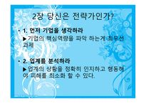 당신은 전략가 입니까1-4