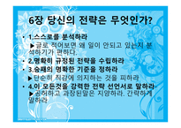당신은 전략가 입니까1-9