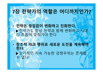 당신은 전략가 입니까1-10