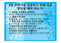 당신은 전략가 입니까1-11