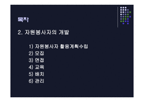 자원봉사자 및 후원관리-3