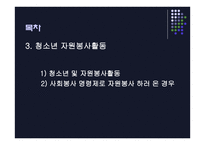 자원봉사자 및 후원관리-4