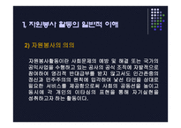 자원봉사자 및 후원관리-6