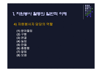자원봉사자 및 후원관리-8