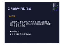 자원봉사자 및 후원관리-11