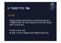 자원봉사자 및 후원관리-12