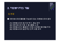 자원봉사자 및 후원관리-13
